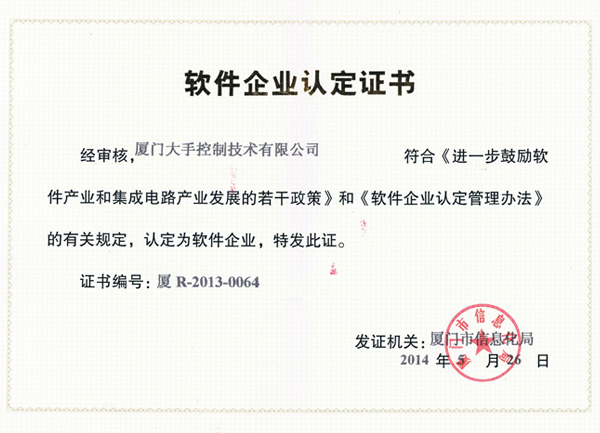 廈門軟件企業(yè)認定證書圖片