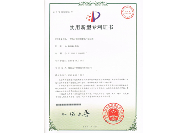 一種基于重力的卷紙傳送裝置實用新型專利圖片