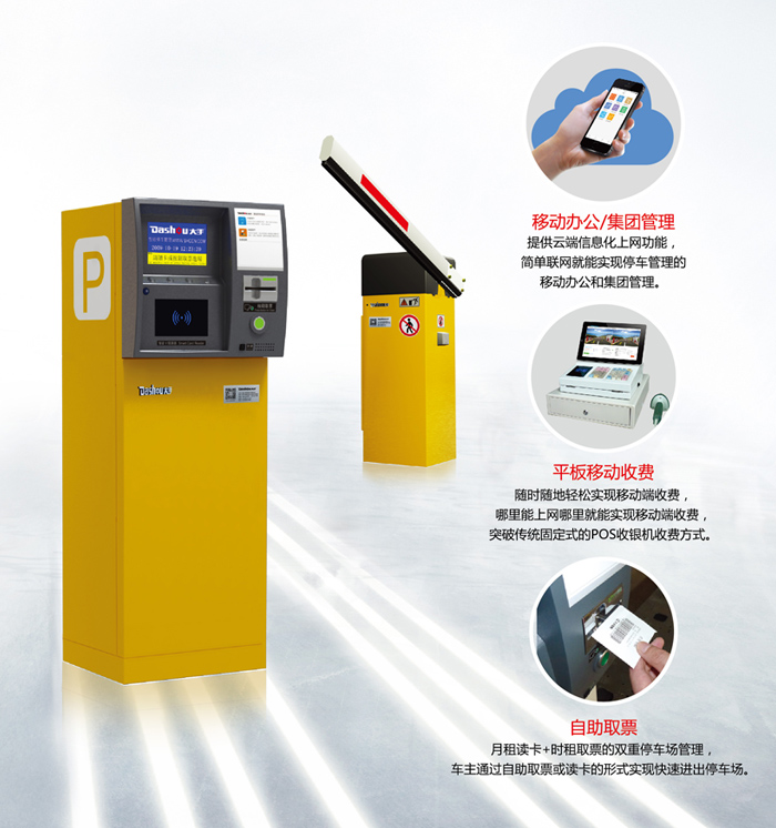 自動(dòng)出票信息化停車(chē)收費(fèi)管理系統(tǒng)圖片