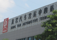 福建龍巖汽車客運中心