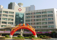福建廈門第一醫院