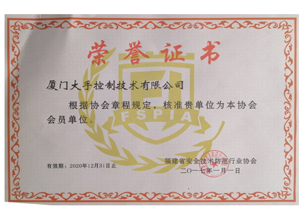 福建省安協會員單位